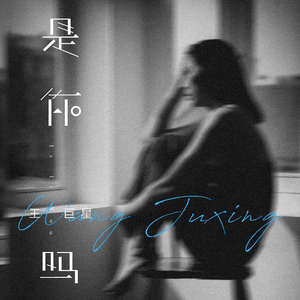 并木塔子义寝未亡人最经典的一部
